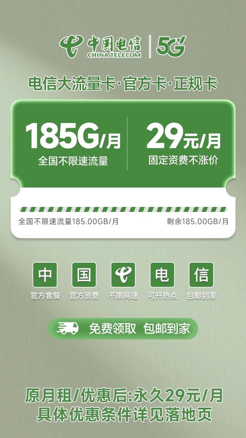 电信新套餐185g月全国流量不限速正规号卡无隐藏消费月