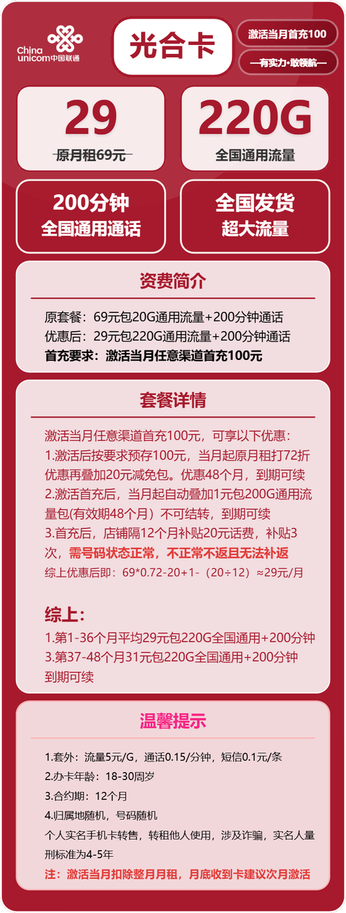 2025神卡来袭29元包220g全国通用 200分钟90后专属光合卡