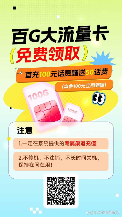 免费领大流量卡免费充话费领大立流量卡返