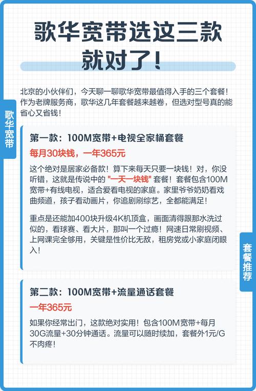 歌华宽带选这三款就对了