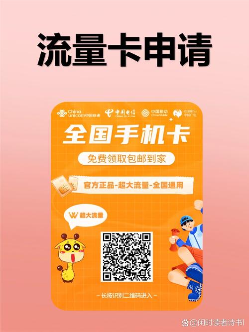 最近刷到好多人在找流量卡免费申请入口其实现在薅流量羊毛真没想象