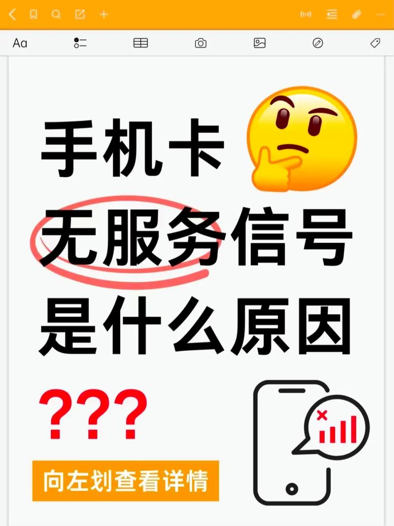 手机卡总是显示无服务信号的原因我找到啦干货科普给大家分享