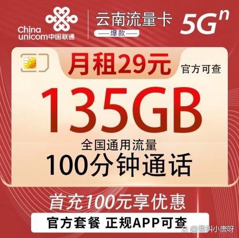 联通推出5g流量卡月租29元含135gb全国通用流量和100分钟通话