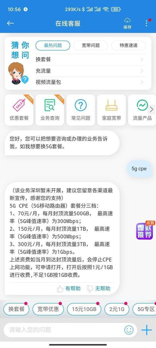 cpe套餐套餐分三档 月租70元500gb流量最高速率300mbps 月租150元