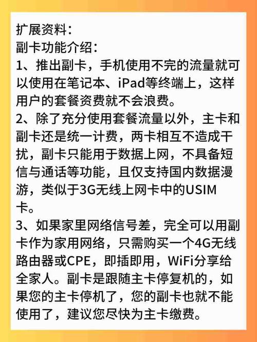 定期查看为了避免副卡流量超支或主卡流量被副卡过度消耗建议定期