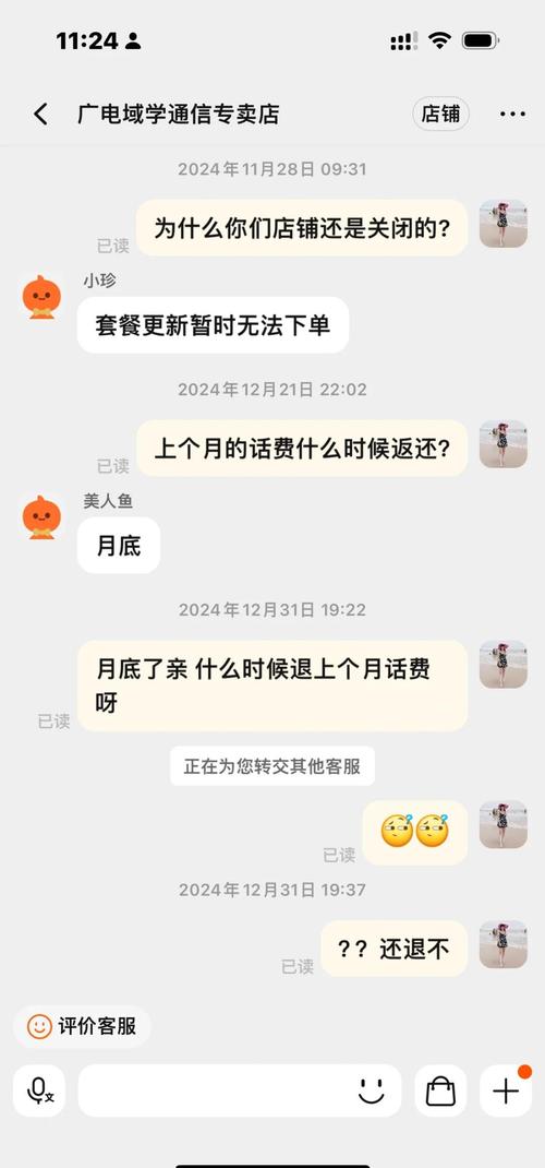我因为流量不够用在这家店买了个流量包结果电信公司还是扣了我费用