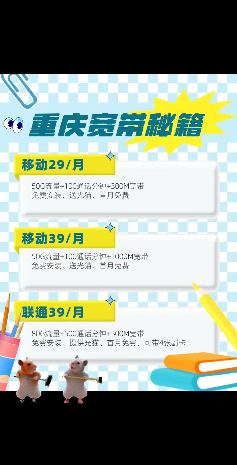 这份秘籍快收好重庆 重庆dou知道 中国移动 宽带