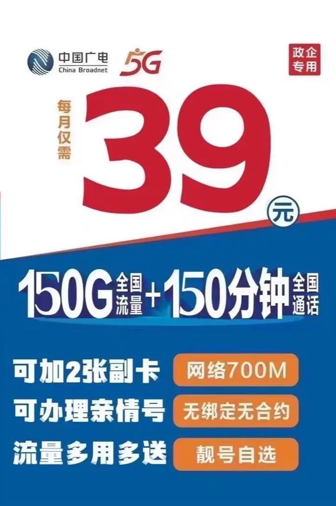 中国广电出新套餐了39包150g流量还能加副卡 中国广电