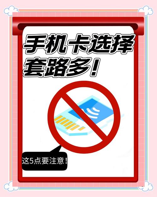 选手机卡不踩坑记住这5个关键点