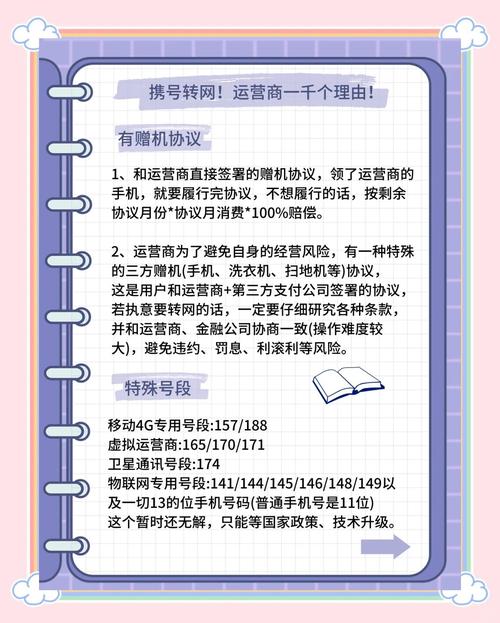 20秒搞定携号转网超详细教程
