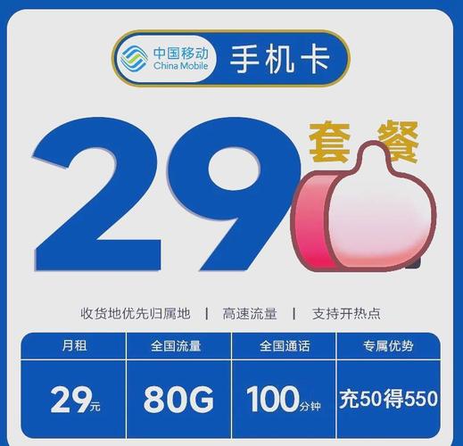 今天我要和大家分享一下我最近换的一个超值移动数据套餐29元80gb