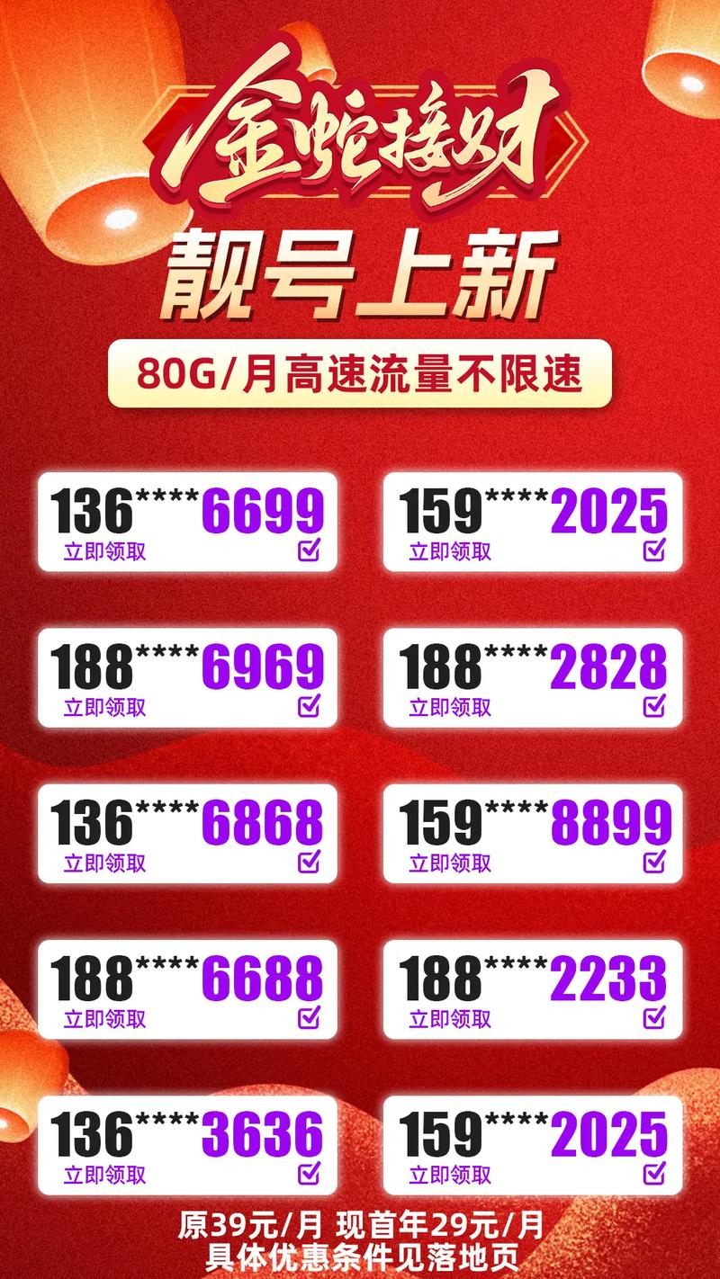 中国移动29元月80g月全国流量不限速本区0元领