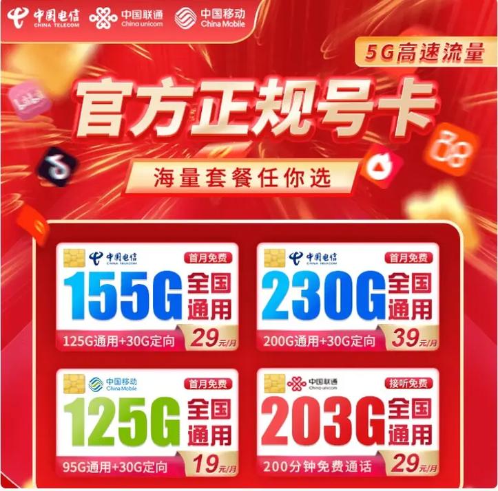 手机卡大流量全国通用 给大伙推荐一波流量卡