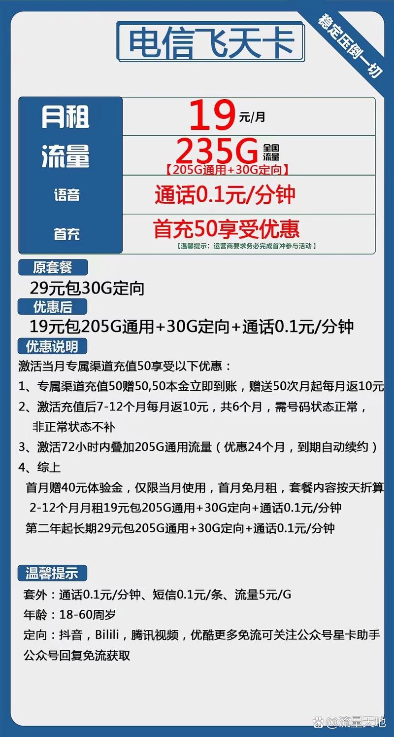 玩游戏必备的超大流量卡235g超大流量月租低至19元首充话费50送50元