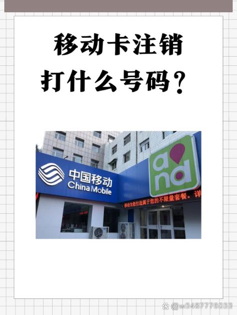 号码卡已被注销可以补回吗如何注销电话卡移动手机卡解除合约模板安徽