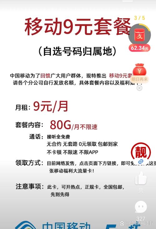 刷网上看到一个移动公司在推手机卡广告刚一看我还挺激动的9块套餐