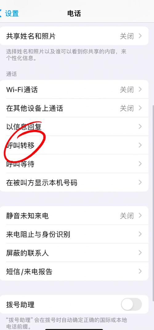 安卓手机呼叫转移设置教程
