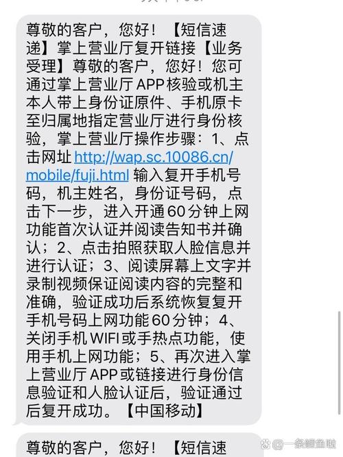 收到移动的实名认证短信一定尽快认证