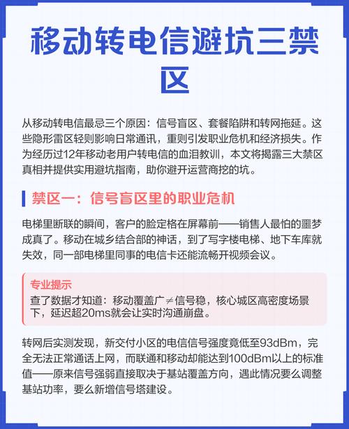 移动转电信这事，我替你们把坑都踩明白了！