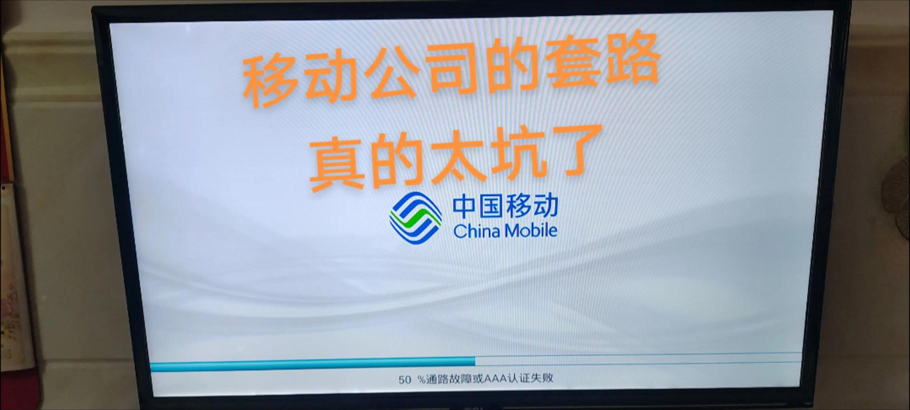 中国移动 的套路太坑了有人跟我一样被坑的吗