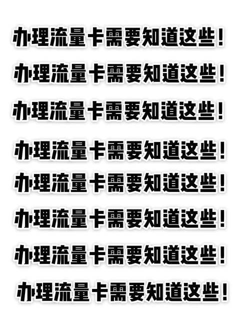 流量卡避雷指南这样选不踩坑