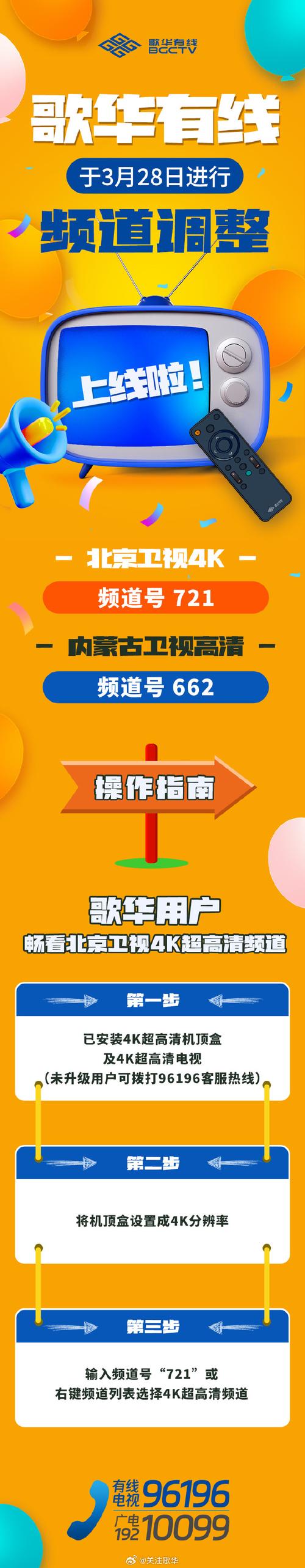 歌华用户畅看北京卫视4k超高清频道第一步已安装4k超
