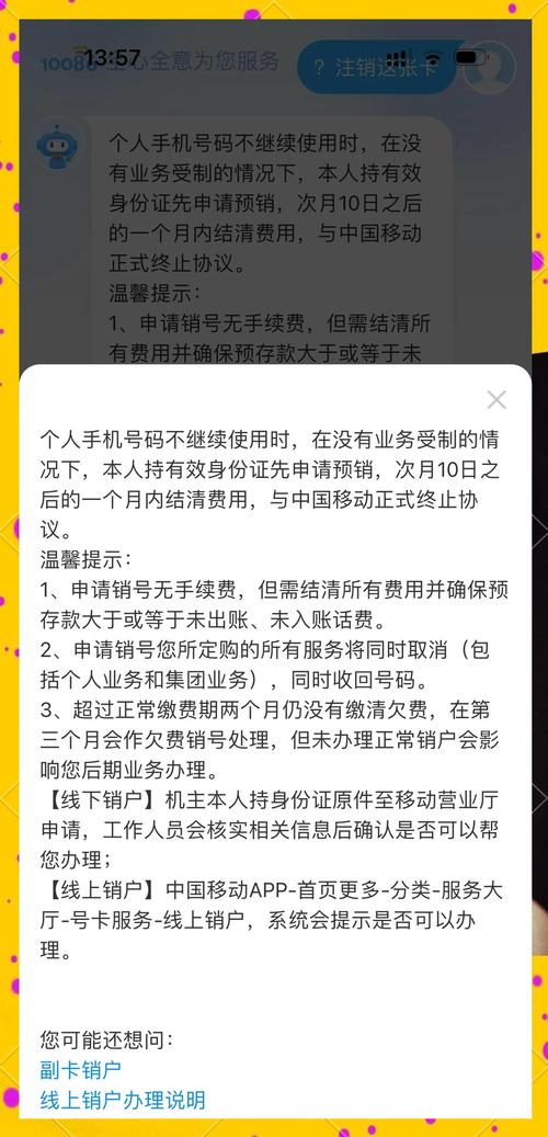 移动校园卡销户成功  终于成功销户了我的移动校园卡