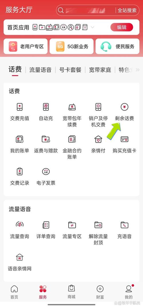 联通号码怎么查话费