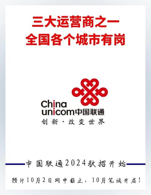 中国联通24秋招来啦网申流程详解