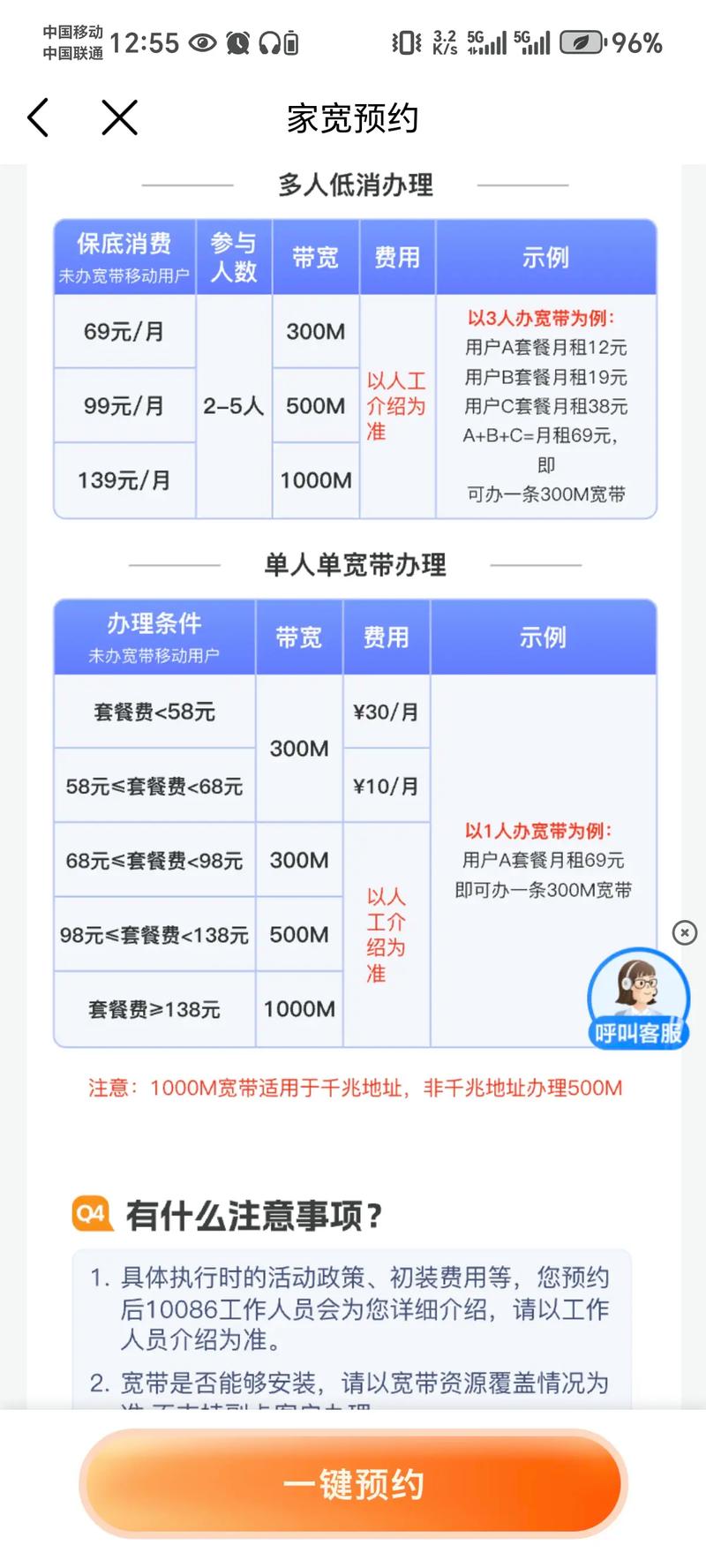 河南联通 联通宽带 装个宽带一月六七十块 合约期两年