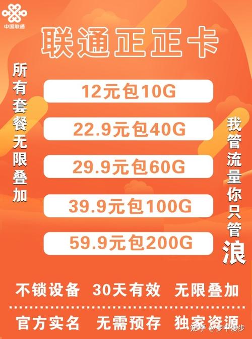 各大流量卡讲解以及普及