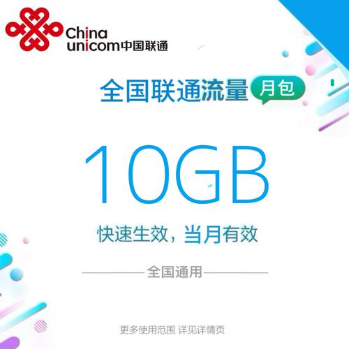 全国联通10gb流量包一个月用到爽