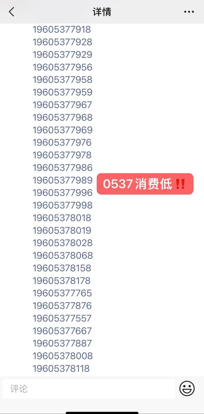 0537预存200开 靓号 中国联通 优惠活动火