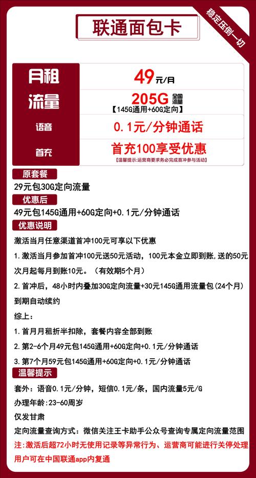 联通流量卡推荐联通面包卡49元月205g流量 通话0