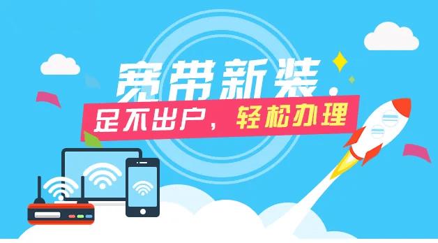 安装宽带千万别忽略这几个问题