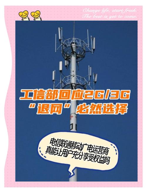 2g网络退网用户权益如何保障