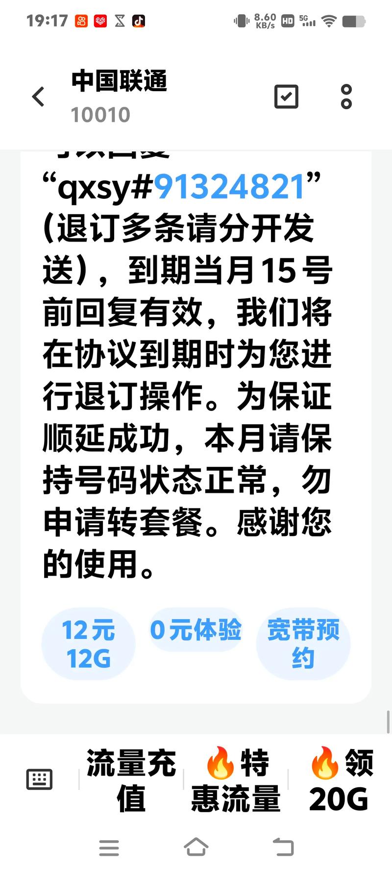 联通他妈的下坑套路