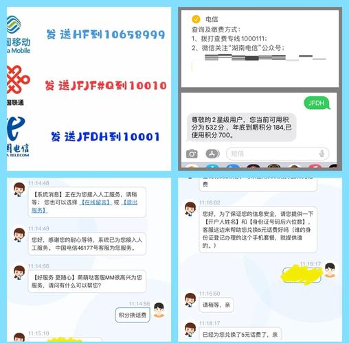 积分兑换超省心电信用户速查