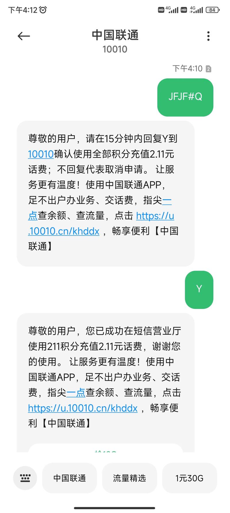移动联通积分如何换话费