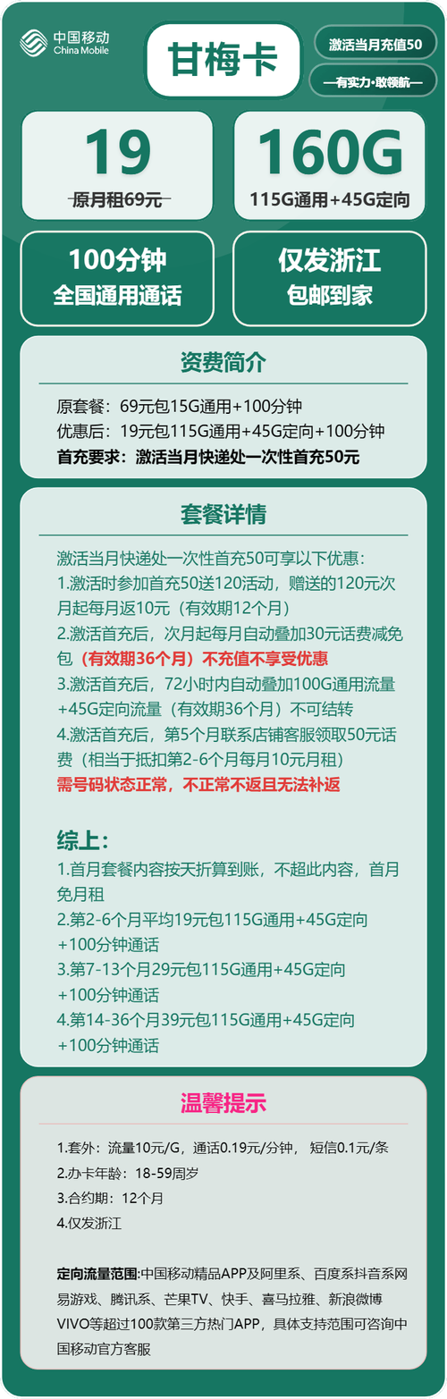 2025浙江移动流量卡选购避坑指南避开合约期套路 首充陷阱认准19元