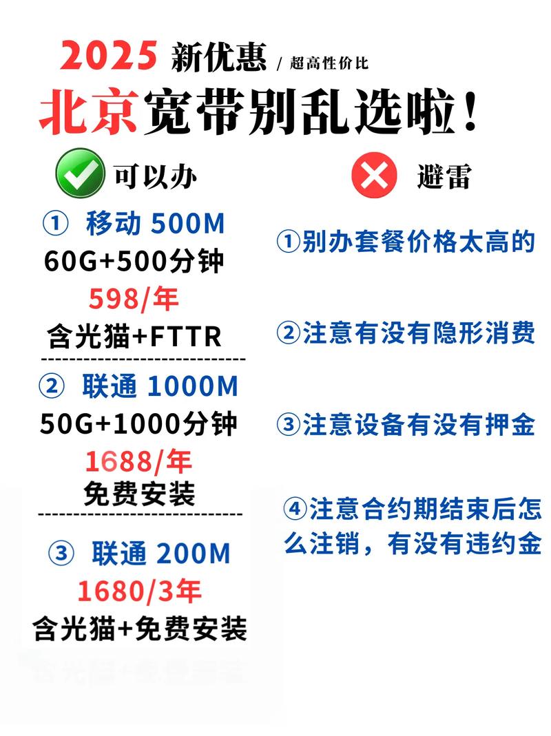 北京优惠宽带避坑指南