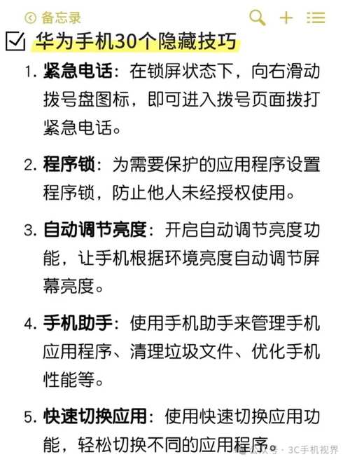 99的人都不知道的华为手机隐藏技巧大揭秘
