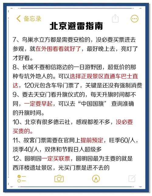 北京旅行避坑指南交通住宿美食全攻略