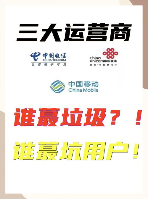 三大运营商优缺点全解析选对不踩坑