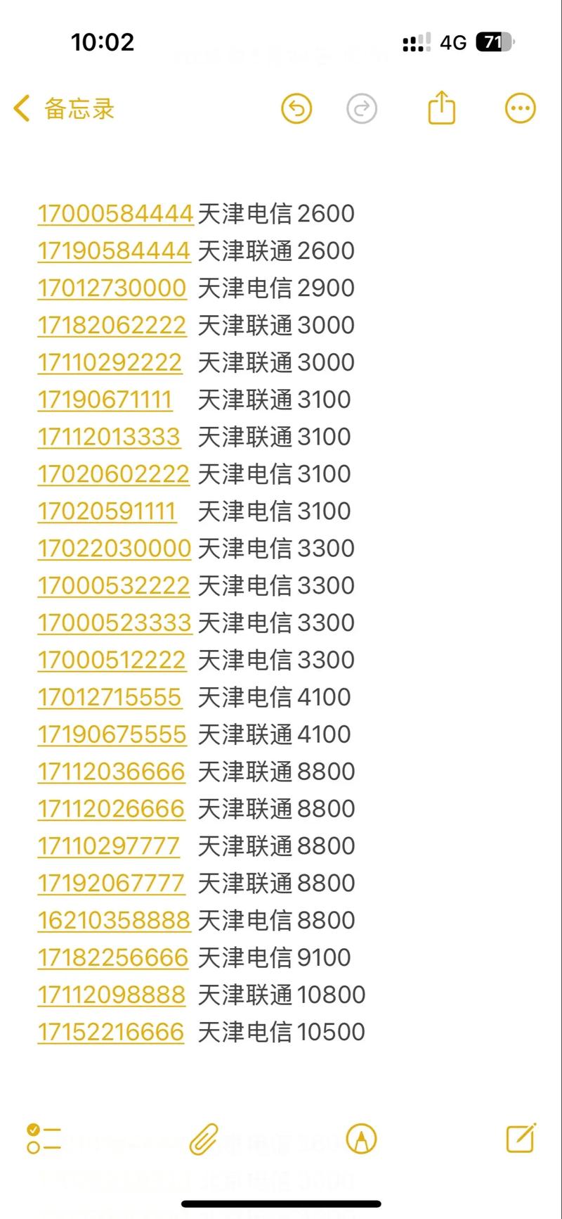 天津手机号码那些坑，我替你摸清楚了
