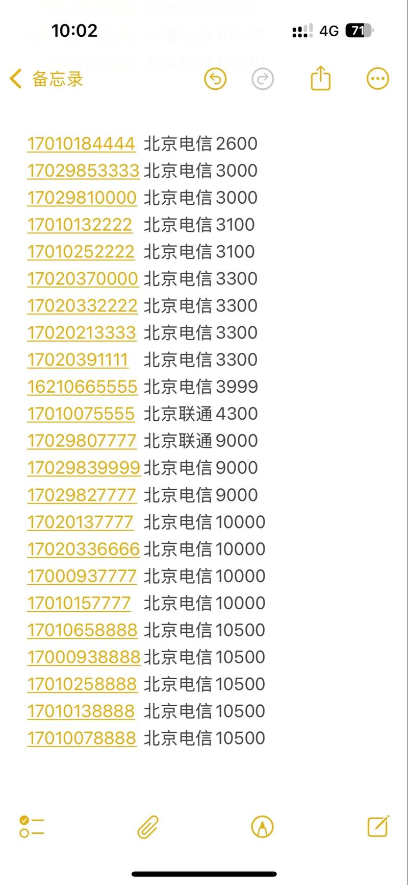 第一张天津合集第二张北京合集左滑欣赏 手机靓号欣赏 