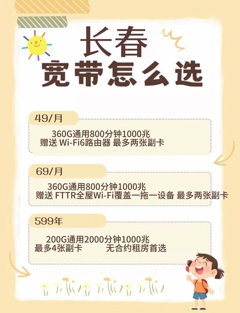 长春宽带避坑指南百分之99的人都不知道宽带 长春同城