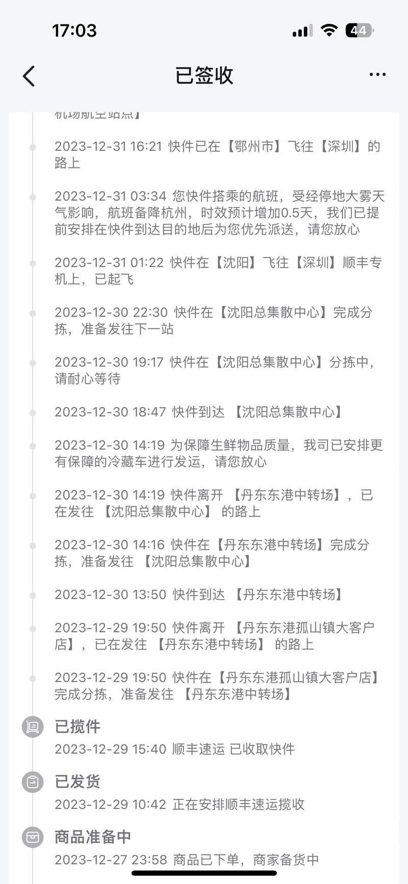 沈阳到深圳的顺丰快递要多久