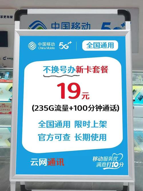 挑战 不换号办新套餐19搞定235移动流量