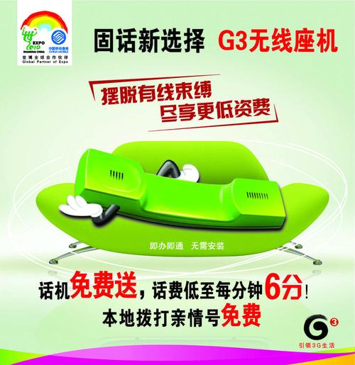 潮州移动彩页